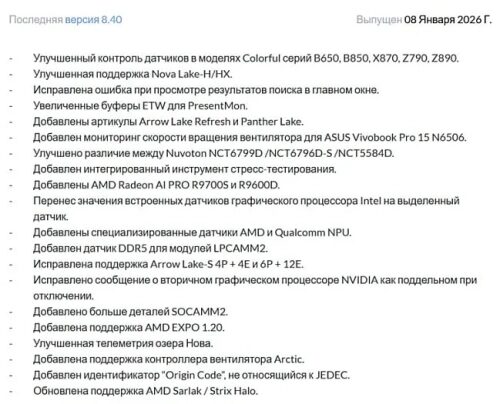 Утилита HWiNFO получила поддержку Intel Nova Lake-H, Arrow Lake-R и Panther Lake