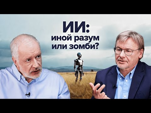 Искусственное цифровое сознание — реальность?