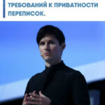 Дуров отказался от сделки на $300 млн с Маском из-за приватности переписок.