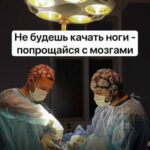 Хирурги проводят операцию, яркий свет операционной лампы, юмористический текст о ногах.