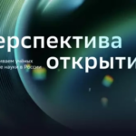 Текст на изображении: "Перспектива открытий". Поддержка учёных и науки в России.