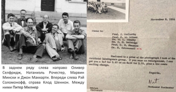 Историческое фото группы ученых в области ИИ 1956 года и сопроводительное письмо.