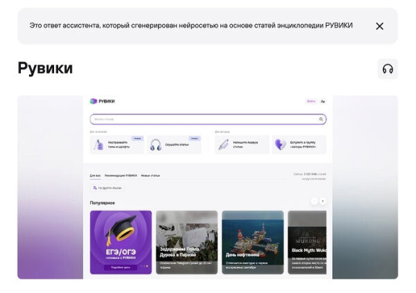 Интерфейс сайта Рувики с популярными статьями и функцией поиска.