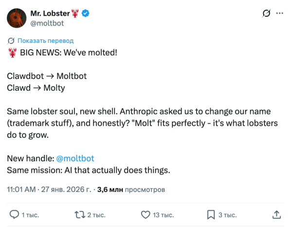 Clawdbot - Moltbot - OpenClaw - магия: честный гайд по приручению AI-ассистента 4 04-rename-announcement.jpg