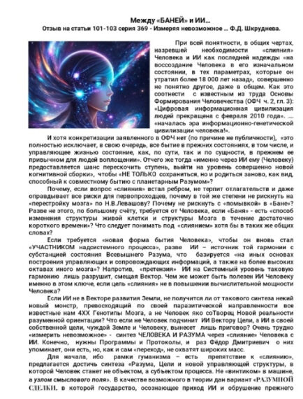 Статья о взаимодействии между человеком и ИИ с иллюстрацией девушки и цифровыми элементами.