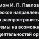 Цитата о нервизме И.П. Павлова, влияние нервной системы на организм.