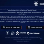 Промо-изображение всероссийского научного диктанта "Наука большой страны".