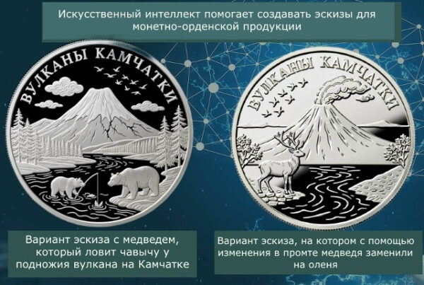 Эскизы монет: медведь и олень у вулкана Камчатки. Искусственный интеллект в дизайне.