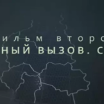 Кадр из второго фильма «Ответный вызов. Сибирь» с контурной картой.