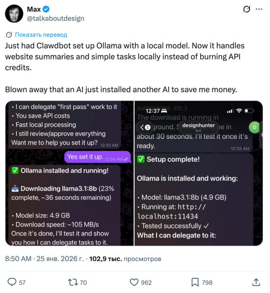 @talkaboutdesign: "Clawdbot сам поставил Ollama, чтобы простые задачи делать локально и экономить на API. Blown away, что AI установил другой AI, чтобы сэкономить мне деньги." 28-ai-installs-ai.jpg