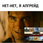 Мем с надписью "Нет-нет, я апгрейд" и коллажем изображений из игр.