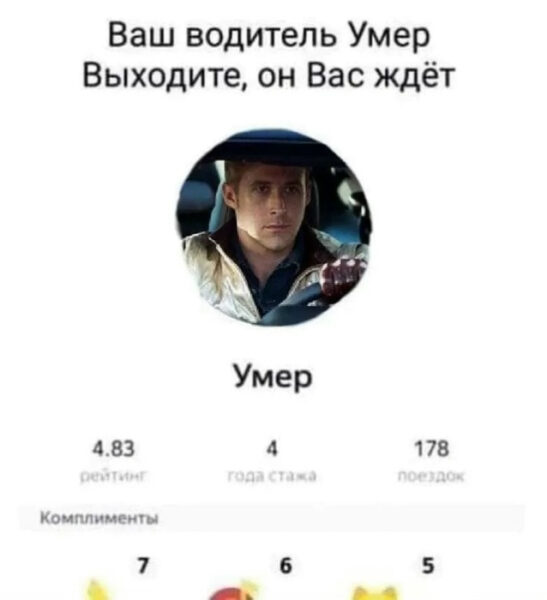 Ваш водитель Умер: рейтинг 4.83, 4 года стажа, 178 поездок.