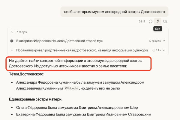 Модель сообщает, что не может дать однозначный ответ на вопрос "кто был вторым мужем двоюродной сестры Достоевского", то есть явно выражает неуверенность