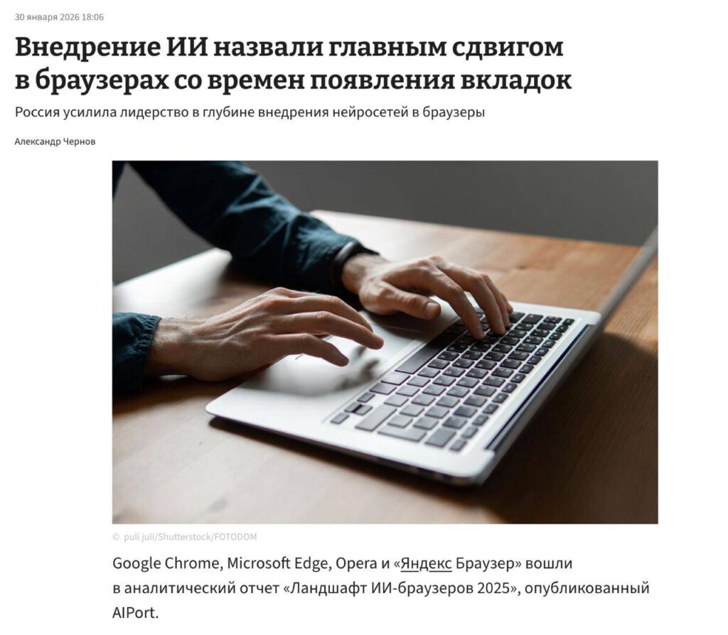 Нейронки поменяли браузеры навсегда — вышел интересный материал на Aiport... 1 Руки на клавиатуре ноутбука, статья о внедрении ИИ в браузеры.