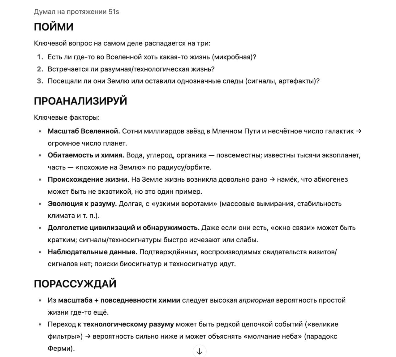 Вопросы о жизни во Вселенной: анализ и рассуждения о её масштабах и вероятностях.