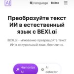 Преобразование текста ИИ в естественный язык с помощью BEXI.ai, бесплатный сервис.