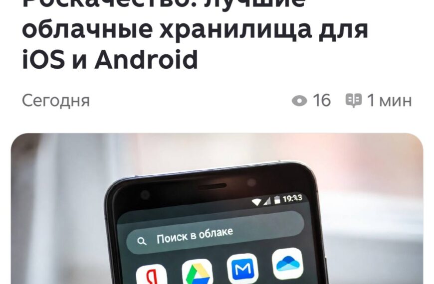 Лучшие облачные хранилища для iOS и Android, обложка статьи с иконками приложений.