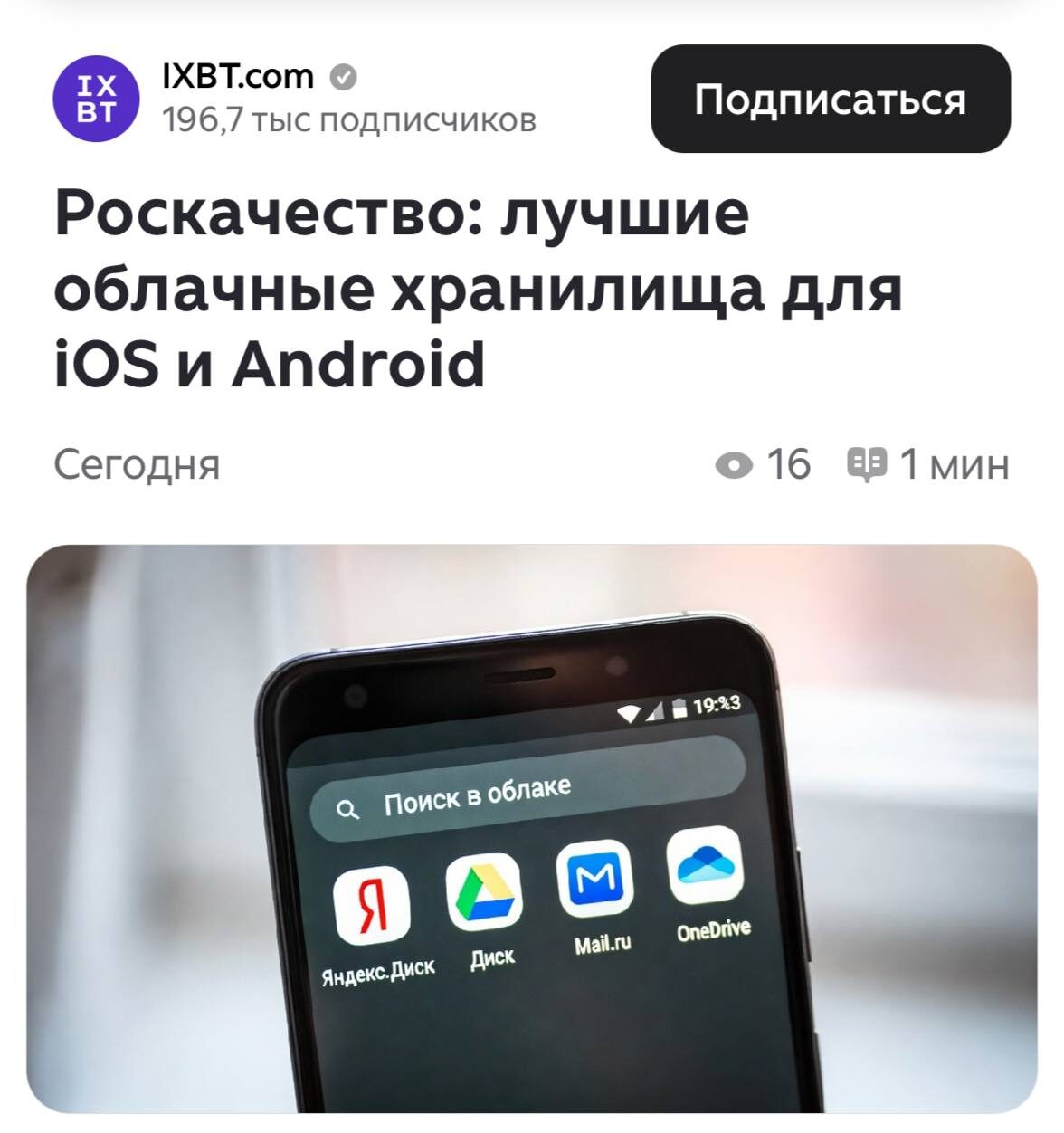 Лучшие облачные хранилища для iOS и Android, обложка статьи с иконками приложений.