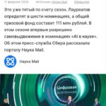 Старт приема заявок на научную премию Сбера 2026, призовой фонд 111 млн рублей.