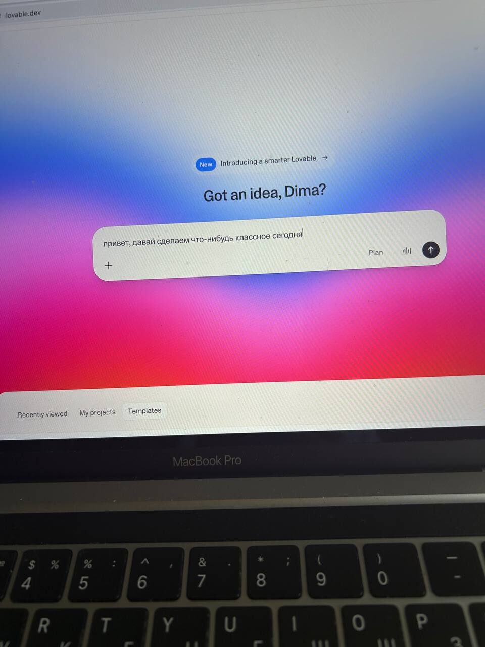 Экран ноутбука с окном сайта Lovable.dev и сообщением на русском языке.