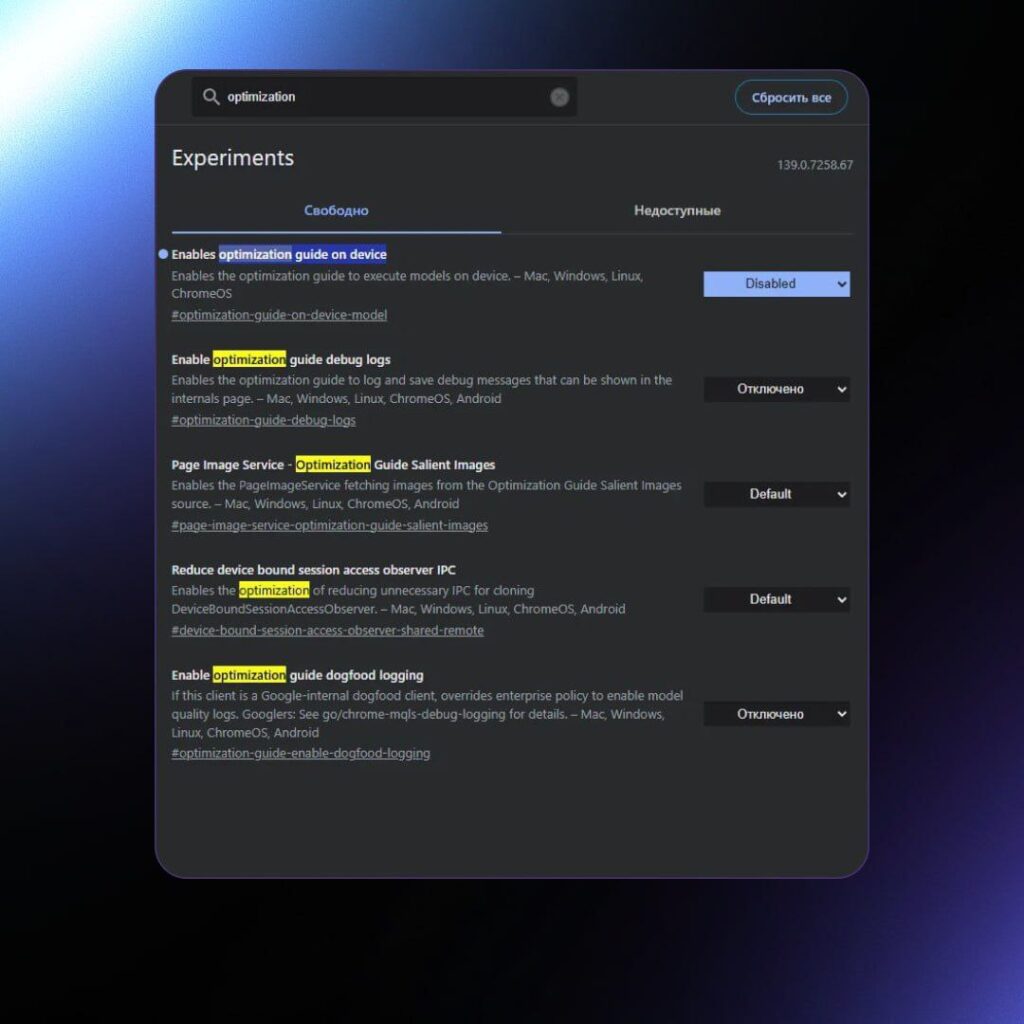 Если вы пользуетесь Google Chrom,то вам нужно это знать! Chrome... 1 Настройки оптимизации в браузере: включение и отключение функций для различных устройств.