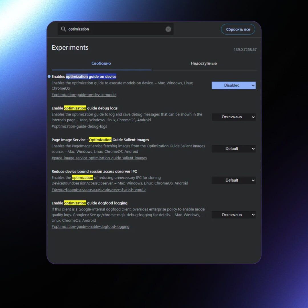 Настройки оптимизации в браузере: включение и отключение функций для различных устройств.