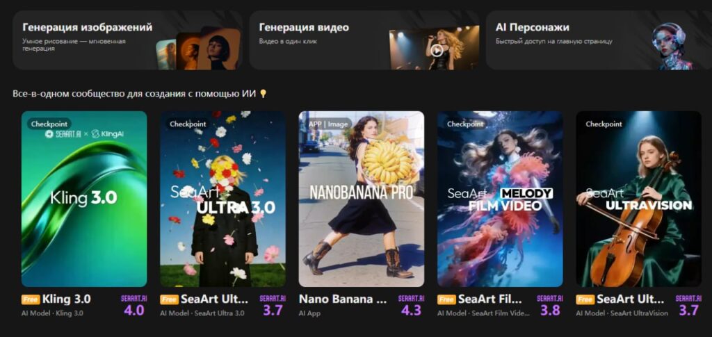 🎨 SeaArt: Твой карманный креатив на стероидах ИИ SeaArt.ai —... 1 AI-сообщество для генерации контента: изображения, видео, персонажи. Модели и приложения.