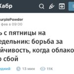 Скриншот поста на Хабр о сбое облачного сервиса и борьбе за устойчивость.