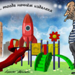 Мужчина с сигаретой смотрит на детскую площадку с надписью "Ладно, тогда начнём издалека".