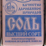 Упаковка каменной пищевой соли высшего сорта, без добавок, помол №1.