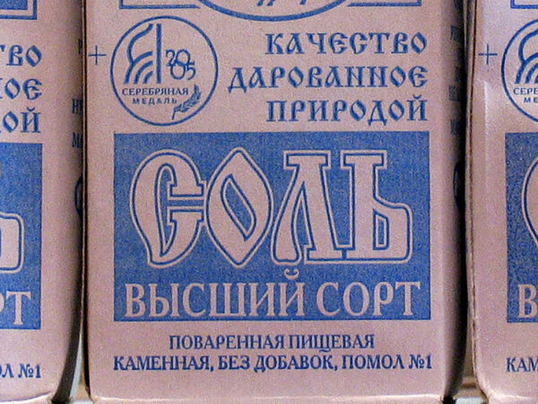 Упаковка каменной пищевой соли высшего сорта, без добавок, помол №1.