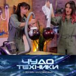 Лаборатория с техникой и экспериментами на шоу "Чудо техники" с Сергеем Малозёмовым.