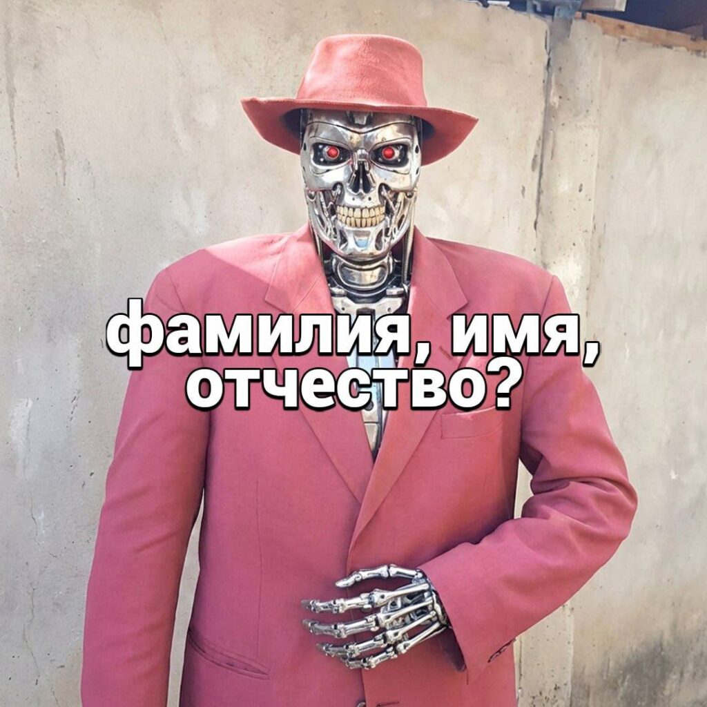 В России предложили обязать ИИ представляться В Госдуме выступили с... 1 Робот в костюме и шляпе, с текстом "фамилия, имя, отчество?".