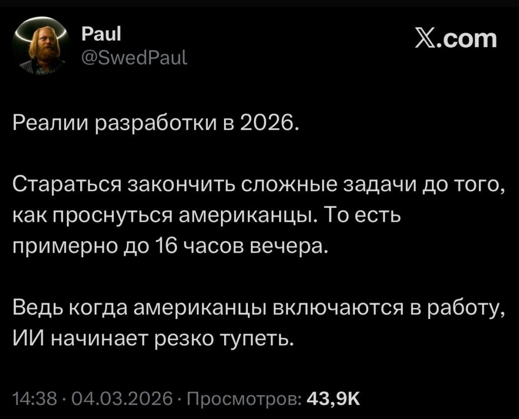 Твит о разработке в 2026: выполнение сложных задач до пробуждения США, чтобы избежать проблем с ИИ.
