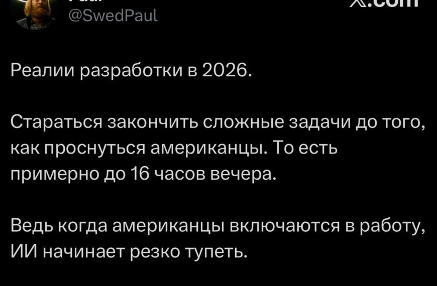 Твит о разработке в 2026: выполнение сложных задач до пробуждения США, чтобы избежать проблем с ИИ.