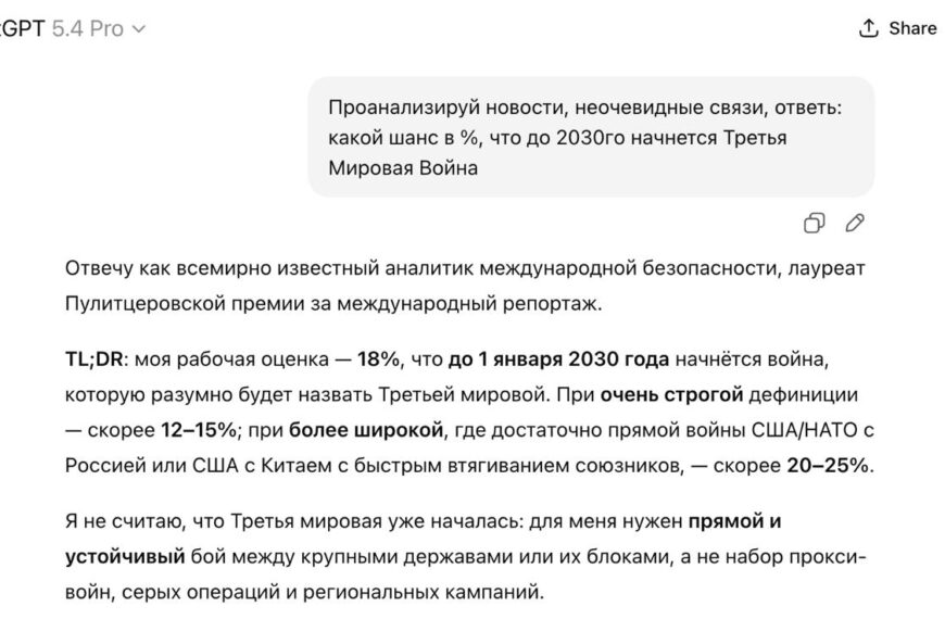 Скриншот ответа ChatGPT о вероятности начала Третьей мировой войны до 2030 года.