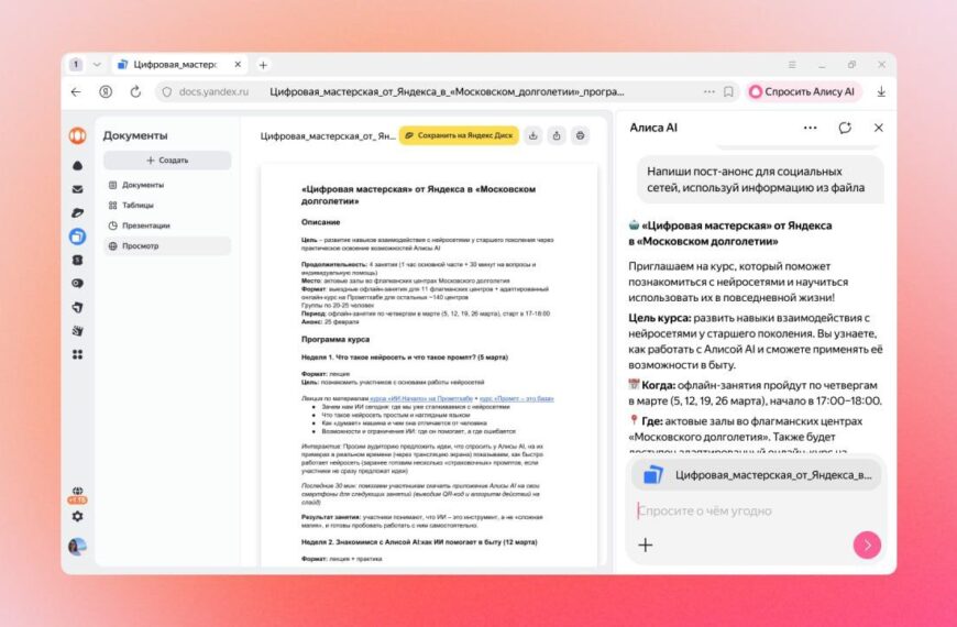 Скриншот курса Яндекса о нейросетях для программы "Московское долголетие".