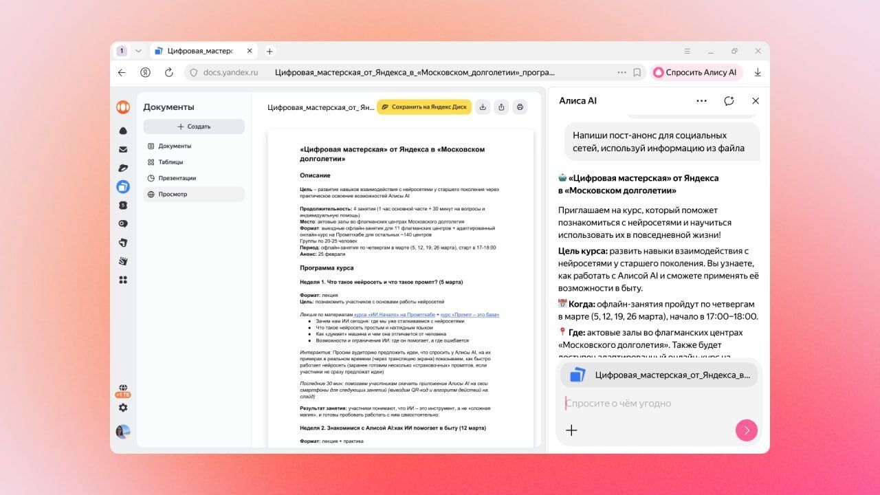 Скриншот курса Яндекса о нейросетях для программы "Московское долголетие".