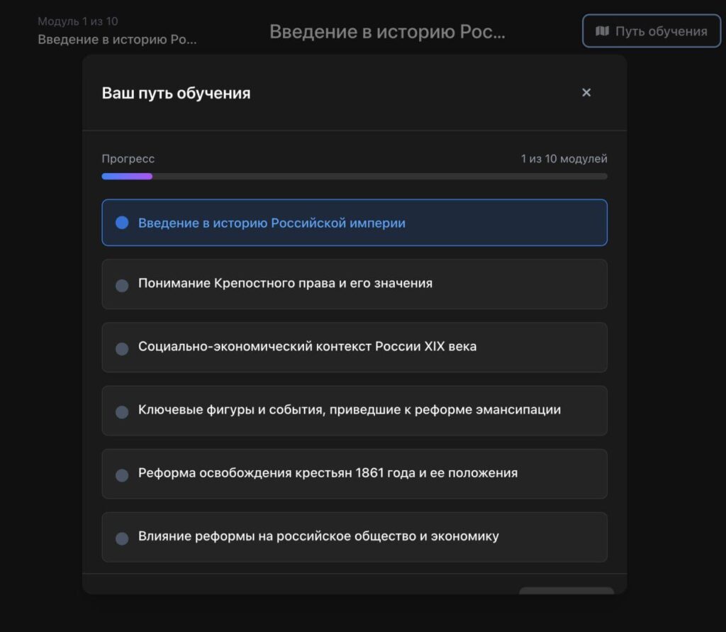 Урок по истории России: модули обучения о крепостном праве и реформах XIX века.