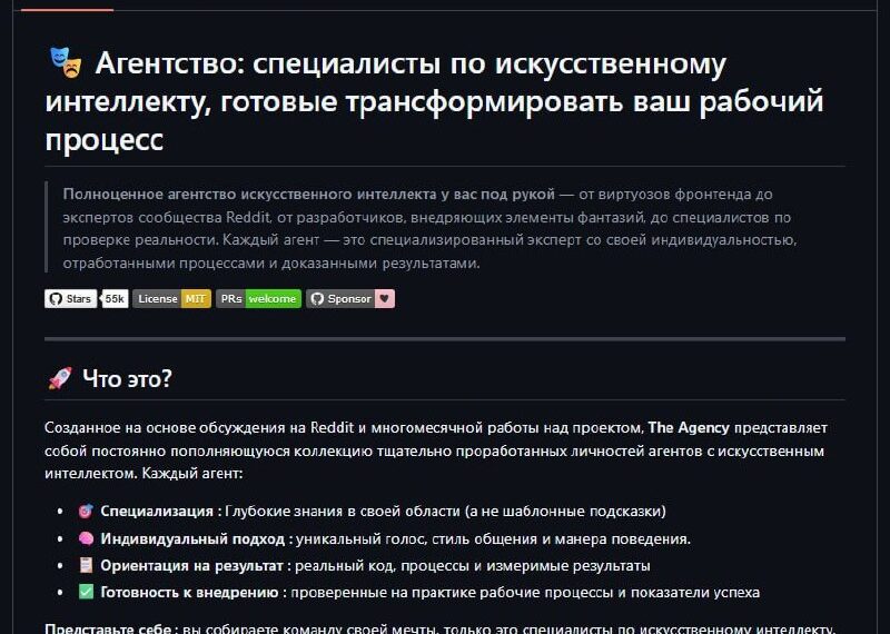 Агентство ИИ предлагает специалистов для улучшения рабочего процесса, описание на русском.