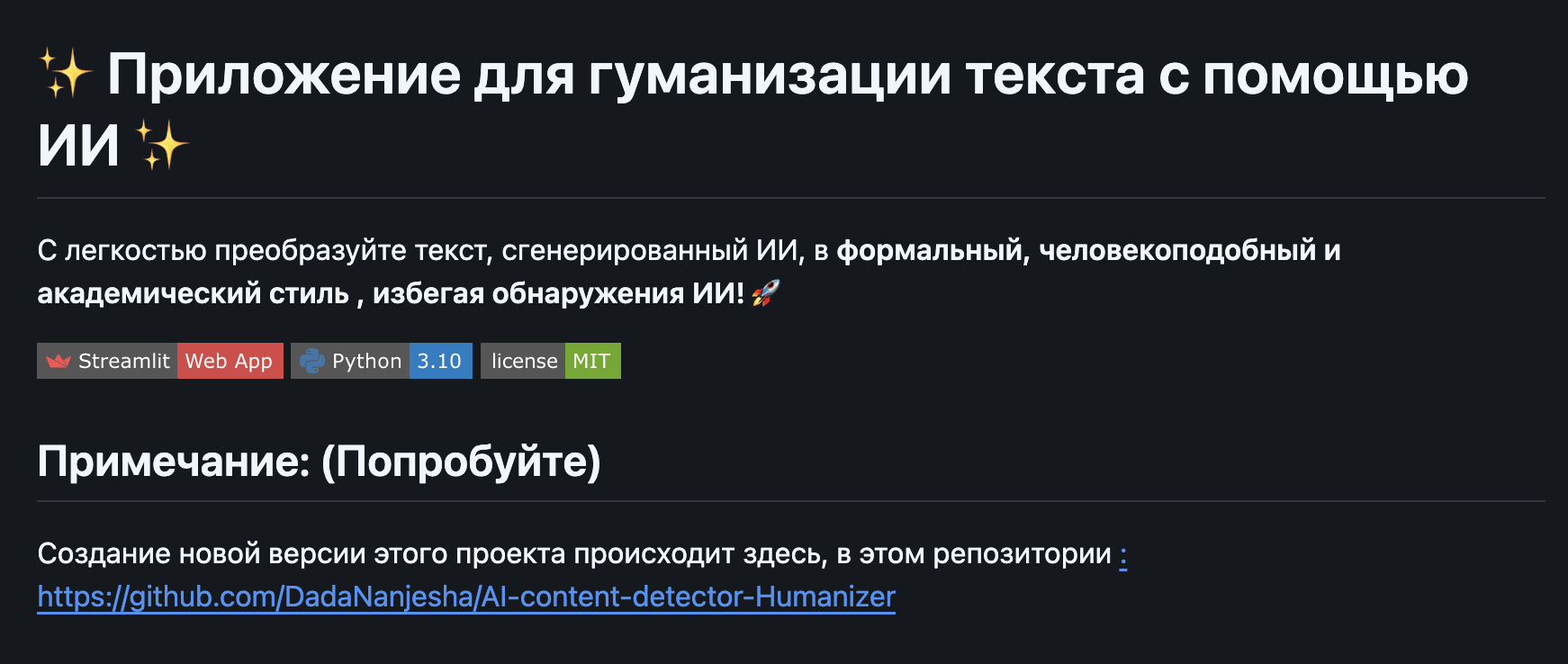 Инструмент, который обходит ИИ-детекторы Нашли на GitHub AI-Text-Humanizer-App — он... 1 Графика приложения для обработки текстов с искусственным интеллектом.