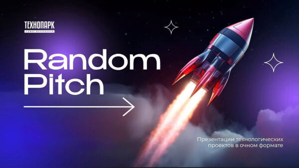Технопарк Random Pitch: презентация проектов, ракета летит в космос.