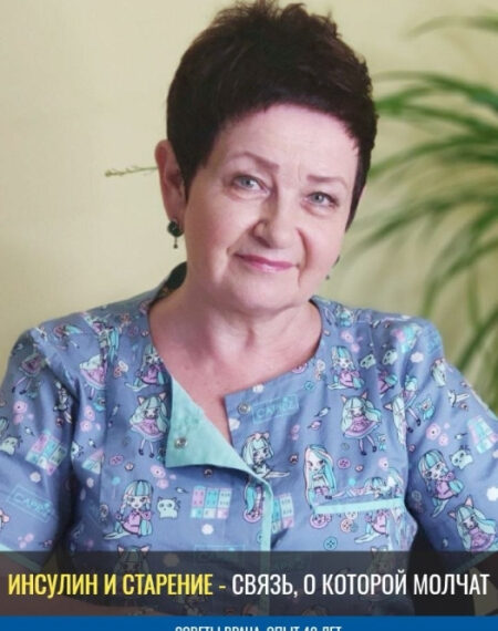 Лекарь обсуждает влияние инсулина на старение. Совет специалиста с 40-летним опытом.