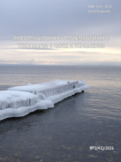 Обложка журнала про информационные и математические технологии, зимний пейзаж у моря.