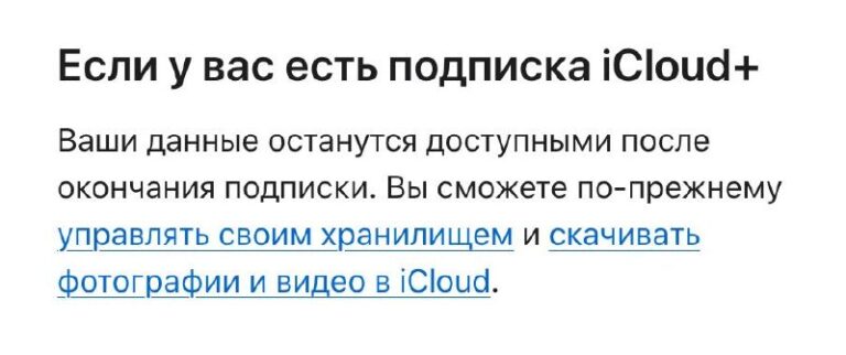 Текст об использовании iCloud+: управление хранилищем и скачивание фото и видео.