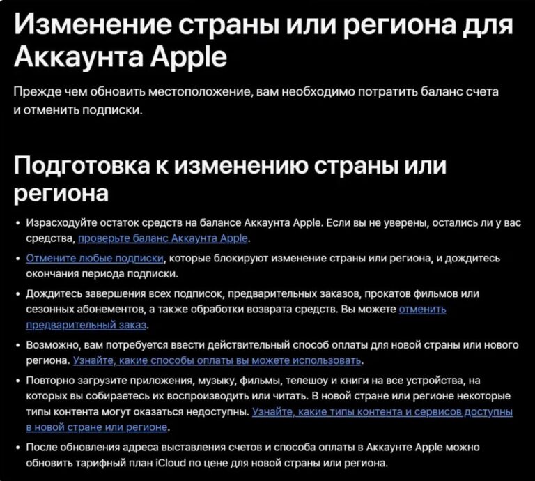 Изменение страны/региона в Apple ID: инструкции по подготовке и отмене подписок.