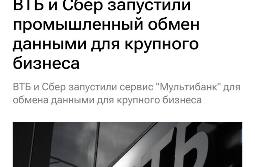 ВТБ и Сбер запустили сервис обмена данными для крупного бизнеса, логотип ВТБ.