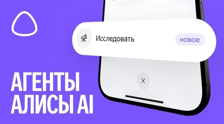 Агенты Алисы AI: интерфейс приложения с кнопкой "Исследовать" и отметкой "Новое".