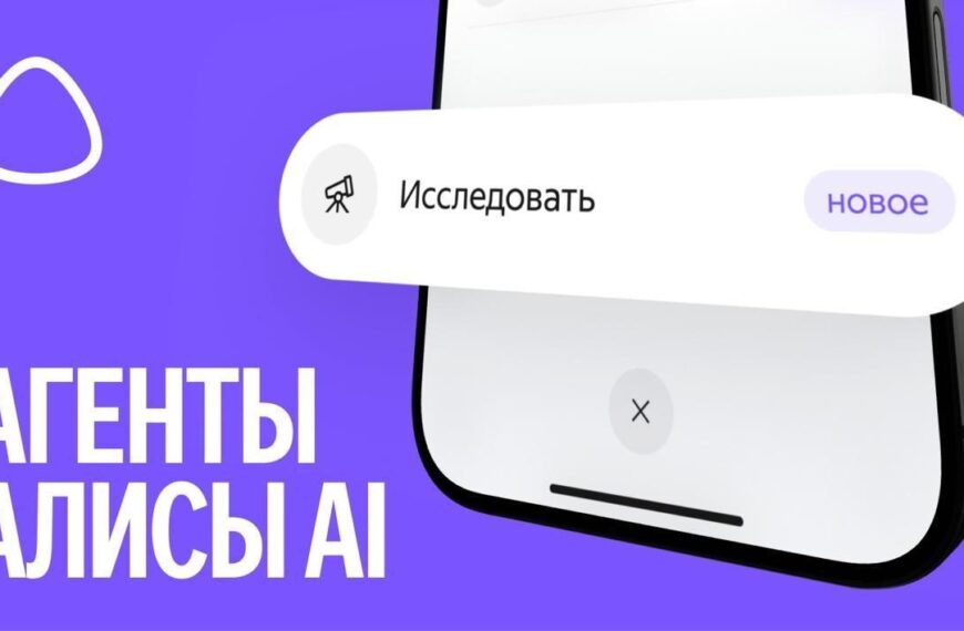 Агенты Алисы AI: интерфейс приложения с кнопкой "Исследовать" и отметкой "Новое".