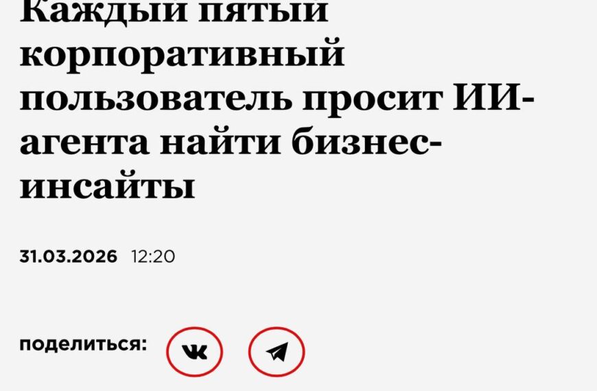 Новость о корпоративных пользователях, просящих ИИ-агента найти бизнес-инсайты.